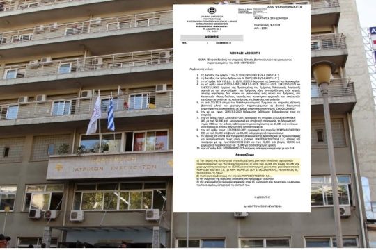 «Θεαγένειο»: πόντο πόντο ξηλώνεται το ΕΣΥ
