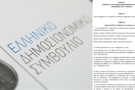 Μηχανισμός «ημετέρων» σε Ανεξάρτητη Αρχή