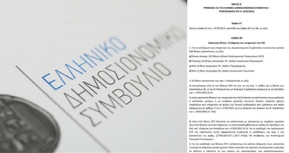 Μηχανισμός «ημετέρων» σε Ανεξάρτητη Αρχή