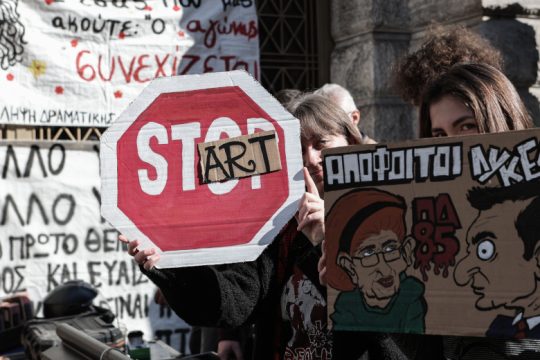 Κατάληψη Τσίλλερ: Και μαθητές των μουσικών σχολείων στέλνουν το δικό τους μήνυμα 