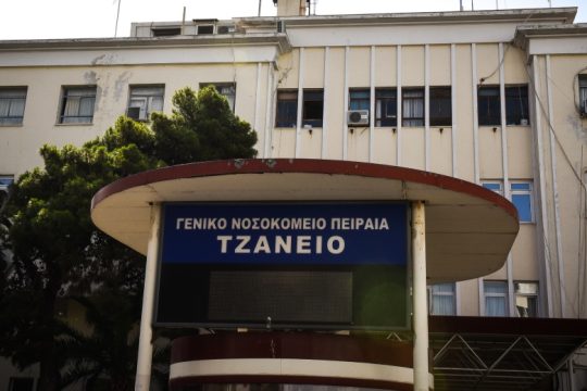 Τζάνειο νοσοκομείο