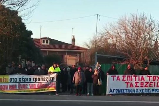 Διαμαρτυρία ενάντια στο ξεσπίτωμα οικογένειας στα Βασιλικά 