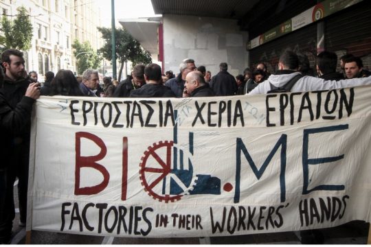 «Μένουμε στο εργοστάσιο»