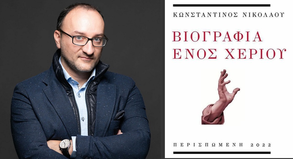 Με ειρωνική καβαφική ματιά