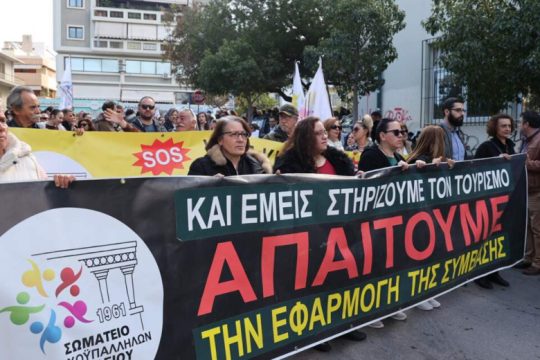 Κινητοποιήσεις ξενοδοχοϋπαλλήλων στην Κρήτη