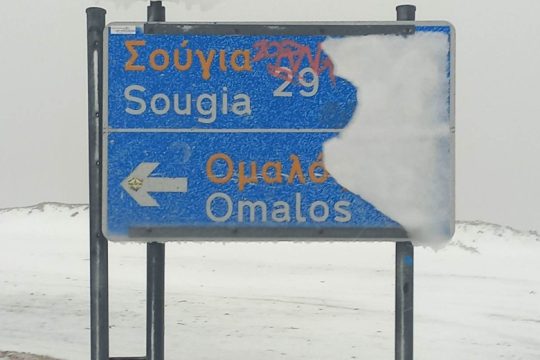 Χανιά: Προβλήματα από την κακοκαιρία