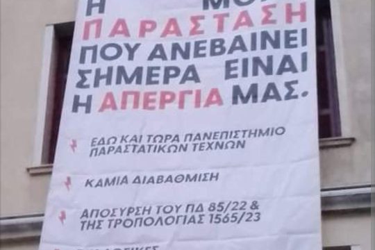 Διχαστικό κλίμα;