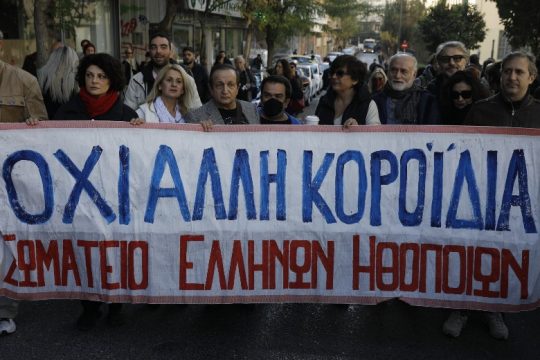 Απορρίπτουν τις κυβερνητικές «λύσεις» οι καλλιτέχνες – Συνεχίζουν τον αγώνα