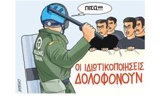 Σκίτσο της Εφ.Συν. [Κ.Γρηγοριάδης 06.03.2023]