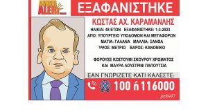 Σκίτσο της Εφ.Συν. [Κ.Γρηγοριάδης 20.03.2023]