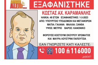 Σκίτσο της Εφ.Συν. [Κ.Γρηγοριάδης 20.03.2023]