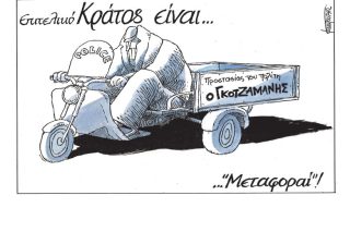 Σκίτσο της Εφ.Συν. [Μ.Κουντούρης 21.03.2023]
