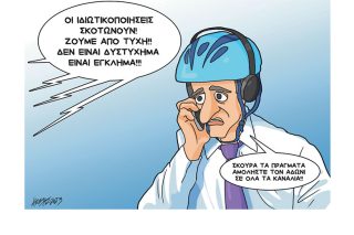 Σκίτσο της Εφ.Συν. [Κ.Γρηγοριάδης 09.03.2023]