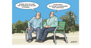 Σκίτσο της Εφ.Συν. [Κ.Γρηγοριάδης 15.03.2023]