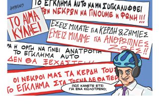 Σκίτσο της Εφ.Συν. [Κ.Γρηγοριάδης 17.03.2023]