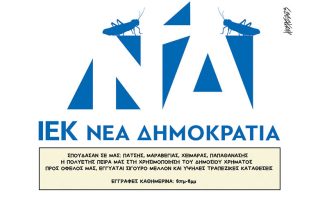 Σκίτσο της Εφ.Συν. [Κ.Γρηγοριάδης 29.03.2023]