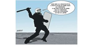 Σκίτσο της Εφ.Συν. [Κ.Γρηγοριάδης 31.03.2023]