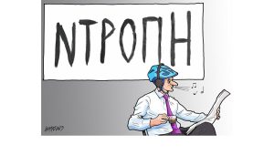Σκίτσο της Εφ.Συν. [Κ.Γρηγοριάδης 18.03.2023]