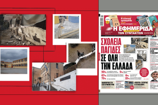 Απανωτοί τραυματισμοί μαθητών αλλά… έχουμε ψηφιακές πλατφόρμες και εξοπλισμό ρομποτικής!