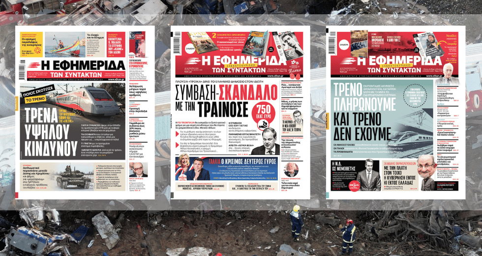 Τα καμπανάκια που αγνοήθηκαν