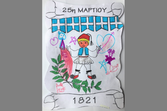 Ανωνυμία ή θάνατος: τι έμαθε η κόρη μου στη γιορτή της 25ης Μαρτίου