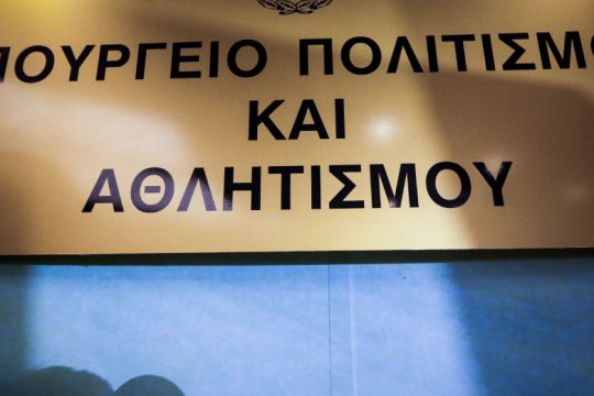 Ακόμη ένα λάθος του ΥΠΠΟΑ;