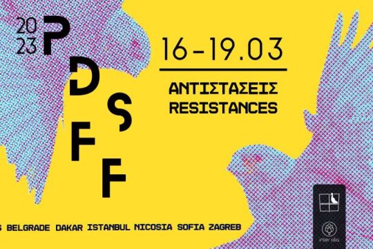 Aπεργιακές προβολές στο Positively Different Short Film Festival στο Τριανόν