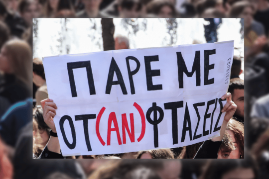 ΚΕΕΡΦΑ: «Γενική Απεργία για να διώξουμε την κυβέρνηση δολοφόνων»