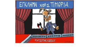 Σκίτσο της Εφ.Συν. [Π. Ζερβός 27.03.2023]
