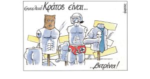 Σκίτσο της Εφ.Συν. [Μ.Κουντούρης 22.03.2023]