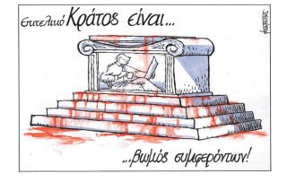 Σκίτσο της Εφ.Συν. [Μ.Κουντούρης 08.03.2023]