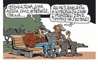 Σκίτσο της Εφ.Συν. [Π.Ζερβός 10.03.2023]