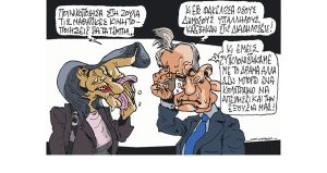 Σκίτσο της Εφ.Συν. [Π. Ζερβός 13.03.2023]