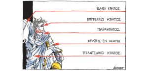 Σκίτσο της Εφ.Συν. [Μ.Κουντούρης 01.03.2023]