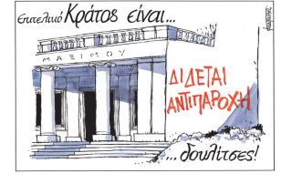 Σκίτσο της Εφ.Συν. [Μ.Κουντούρης 28.03.2023]