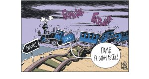 Σκίτσο της Εφ.Συν. [Β. Παπαβασιλείου 30.03.2023]