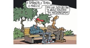 Σκίτσο της Εφ.Συν. [Π. Ζερβός 31.03.2023]