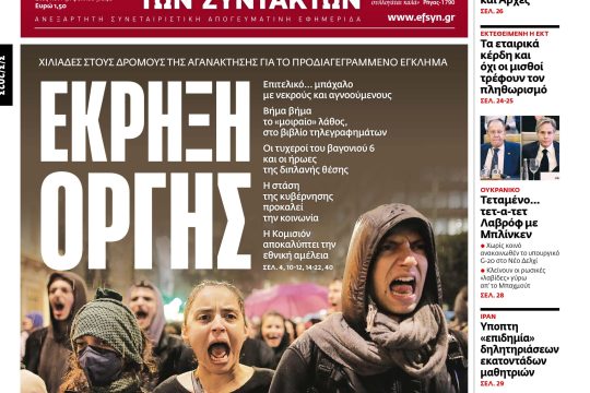 ΕΦΣΥΝ-2023-03-03