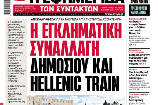 ΕΦΣΥΝ-2023-03-06