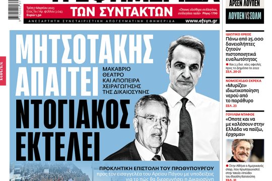 ΕΦΣΥΝ-2023-03-07
