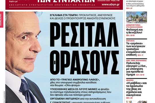 ΕΦΣΥΝ-2023-03-10