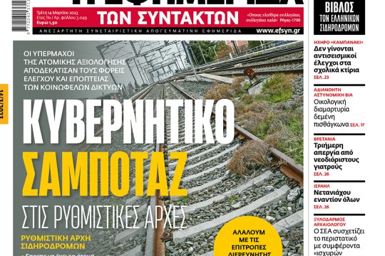 ΕΦΣΥΝ-2023-03-14