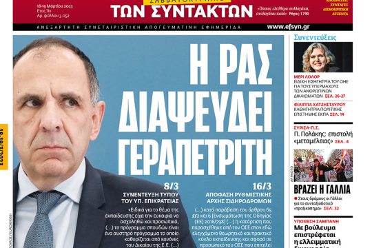 ΕΦΣΥΝ-2023-03-18