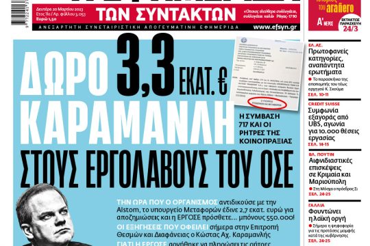 ΕΦΣΥΝ-2023-03-20
