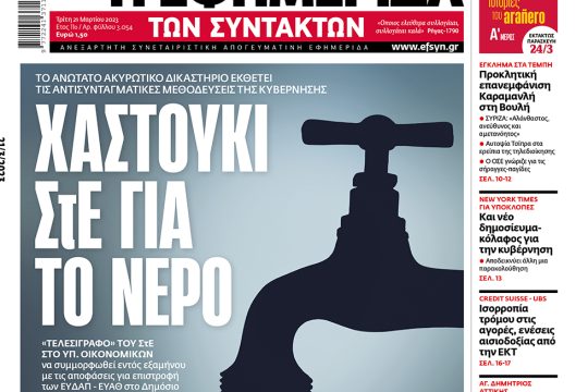 ΕΦΣΥΝ-2023-03-21