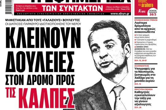 ΕΦΣΥΝ-2023-03-22
