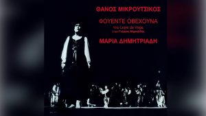 Η μπαλάντα του ξεσηκωμού