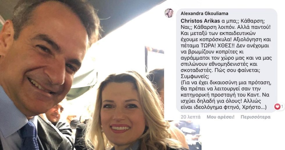 Μαθήματα… ήθους από την Αλεξάνδρα Γκουλιάμα