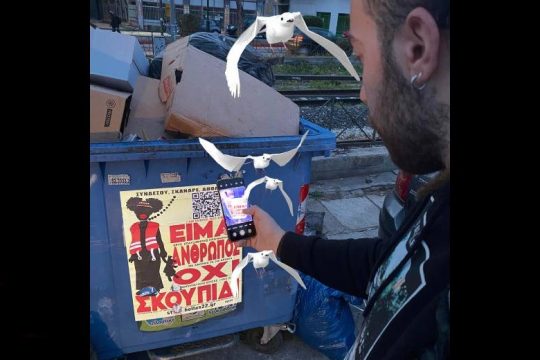 Η αφίσα/ταινία «Είμαι άνθρωπος, όχι σκουπίδι» επιστρέφει