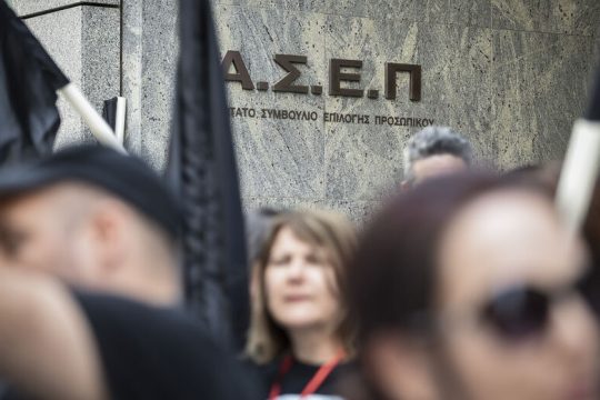 ΑΣΕΠ: Καταγγελίες υποψηφίων για «μη ίσες ευκαιρίες»